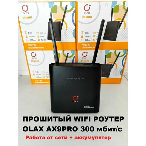 Прошитый 300мбит/с WIFI роутер модем Olax AX9 PRO 3G 4G LTE с сим слотом интернет для дачи дома olax ax9 pro 4g 3g wifi роутер lte cat 4 до 150 мбит сек