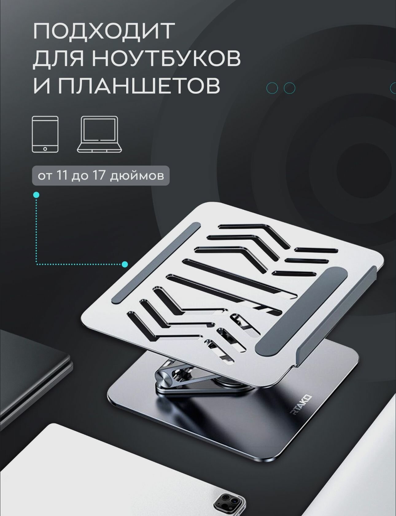 Подставка для ноутбука планшета настольная /аксессуар металлический /охлаждающий регулируемый — фото 9