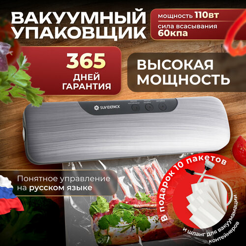 вакууматор для продуктов b Вакууматор для продуктов, вакуумный упаковщик для продуктов