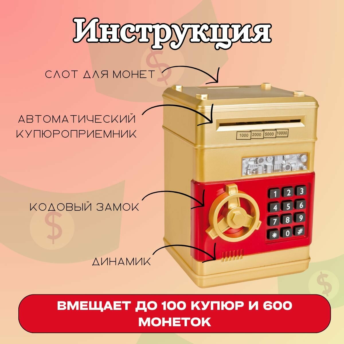 Копилка для денег Сейф. Интерактивная копилка для детей. — фото 1
