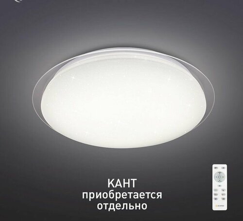 Estares св-к накладной св/д Saturn 25W(2200lm) 2K-4K-6K d330x82 IP44 пульт ДУ 558316