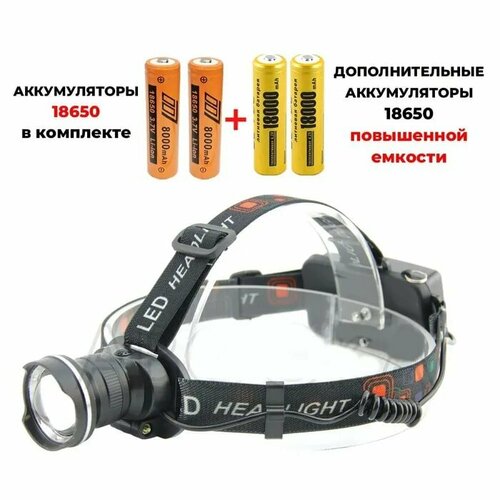 фото Налобный фонарь ht235-2+2 дополнительных аккумулятора 18650 повышенной емкости китай