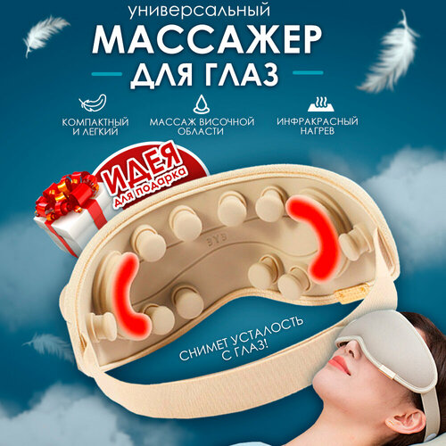 Массажер для глаз и лица 3564₽