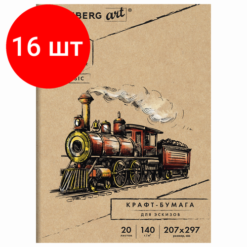 Комплект 16 шт, Папка для рисования и эскизов, крафт-бумага 140 г/м2, А4 (207x297 мм), 20 л, BRAUBERG ART CLASSIC, 112483