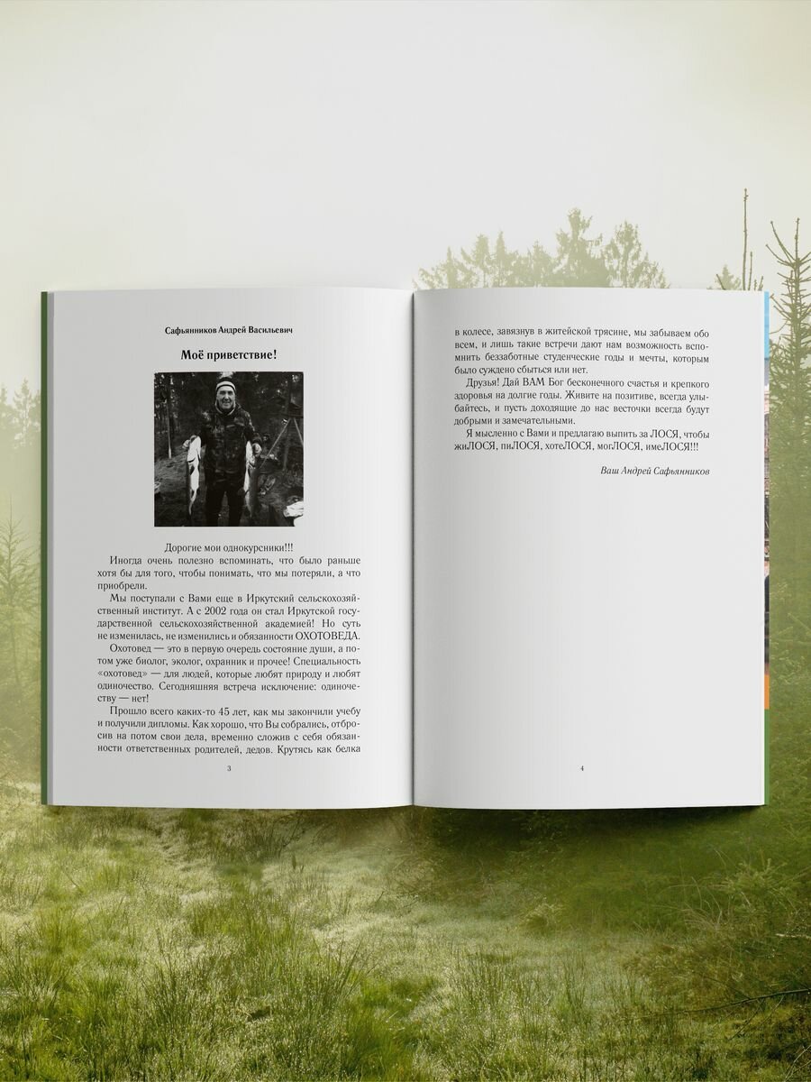 Истории иркутских охотоведов (Жуков Алексей Анатольевич; Вохрамеев Иван Николаевич) - фото №8