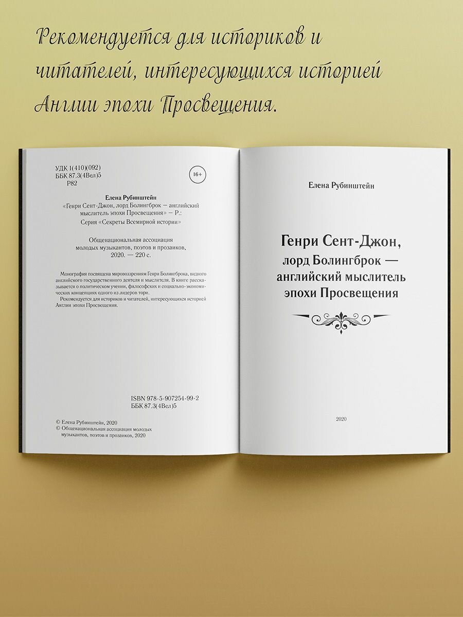 Генри Сент-Джон, лорд Болингброк — английский мыслитель эпохи Просвещения - фото №5