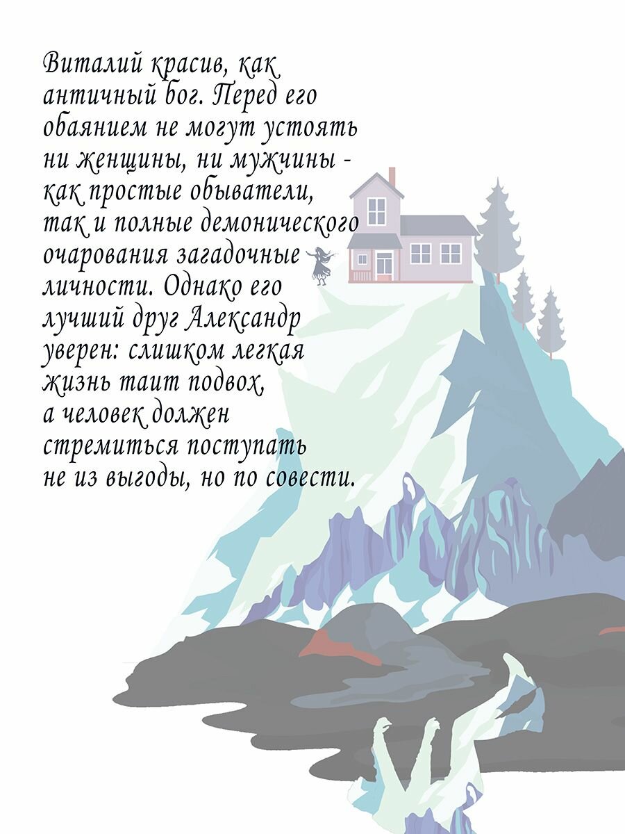 Падая с Олимпа (Кожева Е.) - фото №4