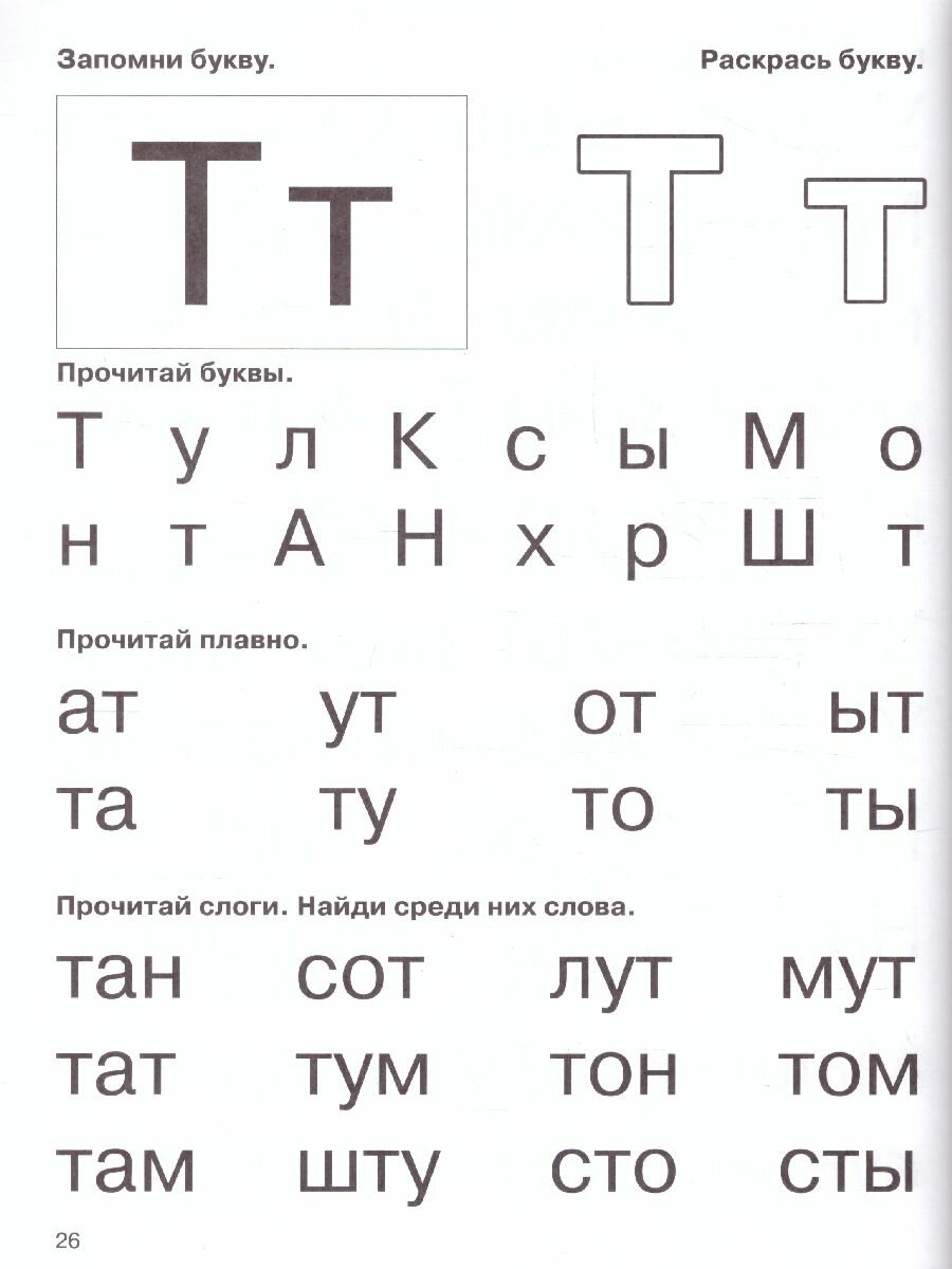 Букварь с очень крупными буквами для быстрого обучения чтению - фото №4