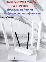 Беспроводной модем 4G 3G LTE ZТЕ MF79 с антеннами Комплект интернета прошитый WIFI USB роутер ZBT WE1626 Zyxel Keenetik Omni 300мбитс смарт прошивка