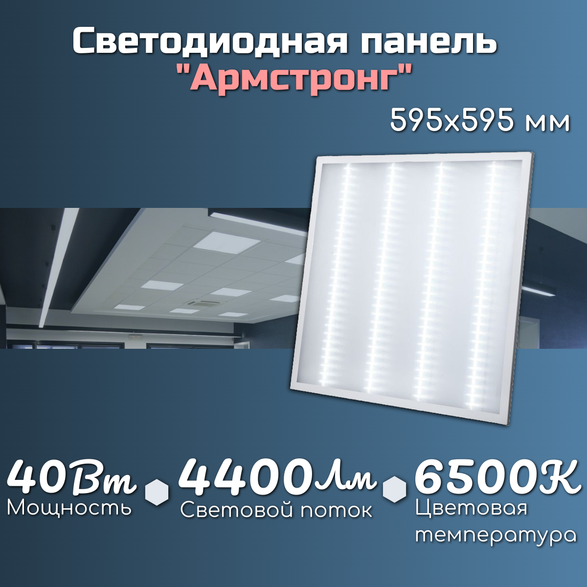 фото Светильник светодиодный Армстронг