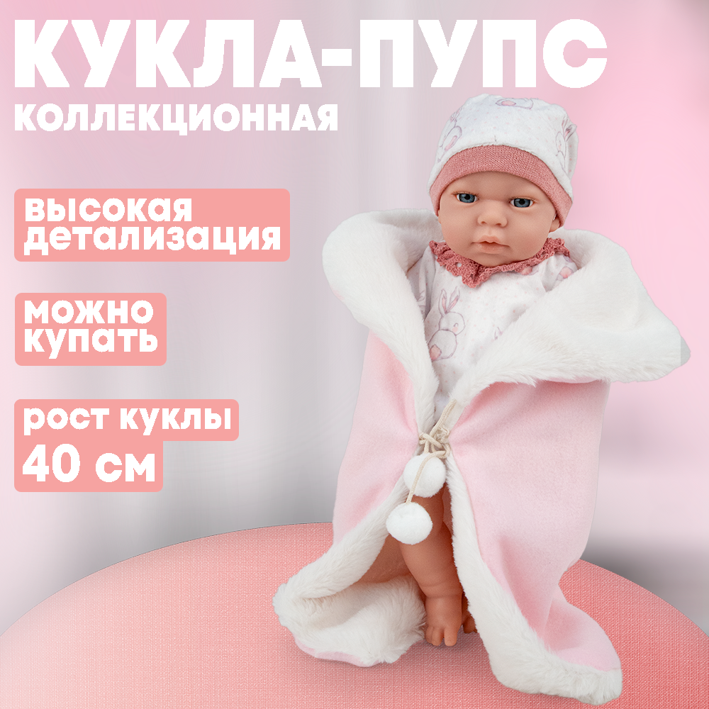 Кукла пупс 40 см