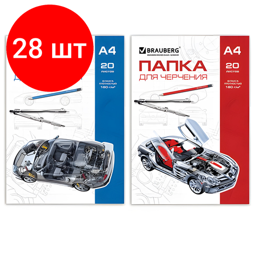 Комплект 28 шт, Папка для черчения А4, 210х297 мм, 20 л, 160 г/м2, без рамки, BRAUBERG (2 вида), 125235