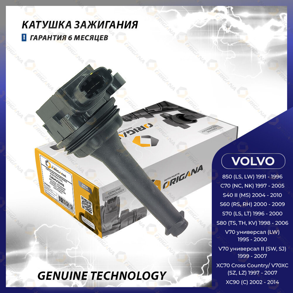 Катушка зажигания для VOLVO 850 VOLVO C70 VOLVO S40 VOLVO S60 VOLVO S70 VOLVO S80 VOLVO V70 вольво XC70 V70XC XC90