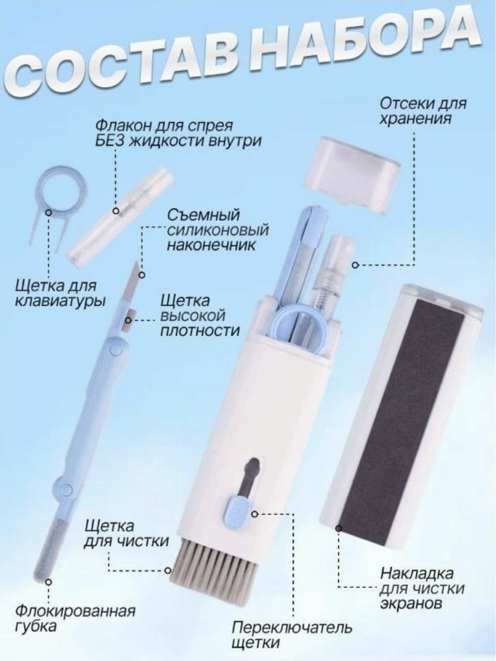 Многофункциональный набор щеток для чистки электроники 7 в 1. голубой. — фото 3