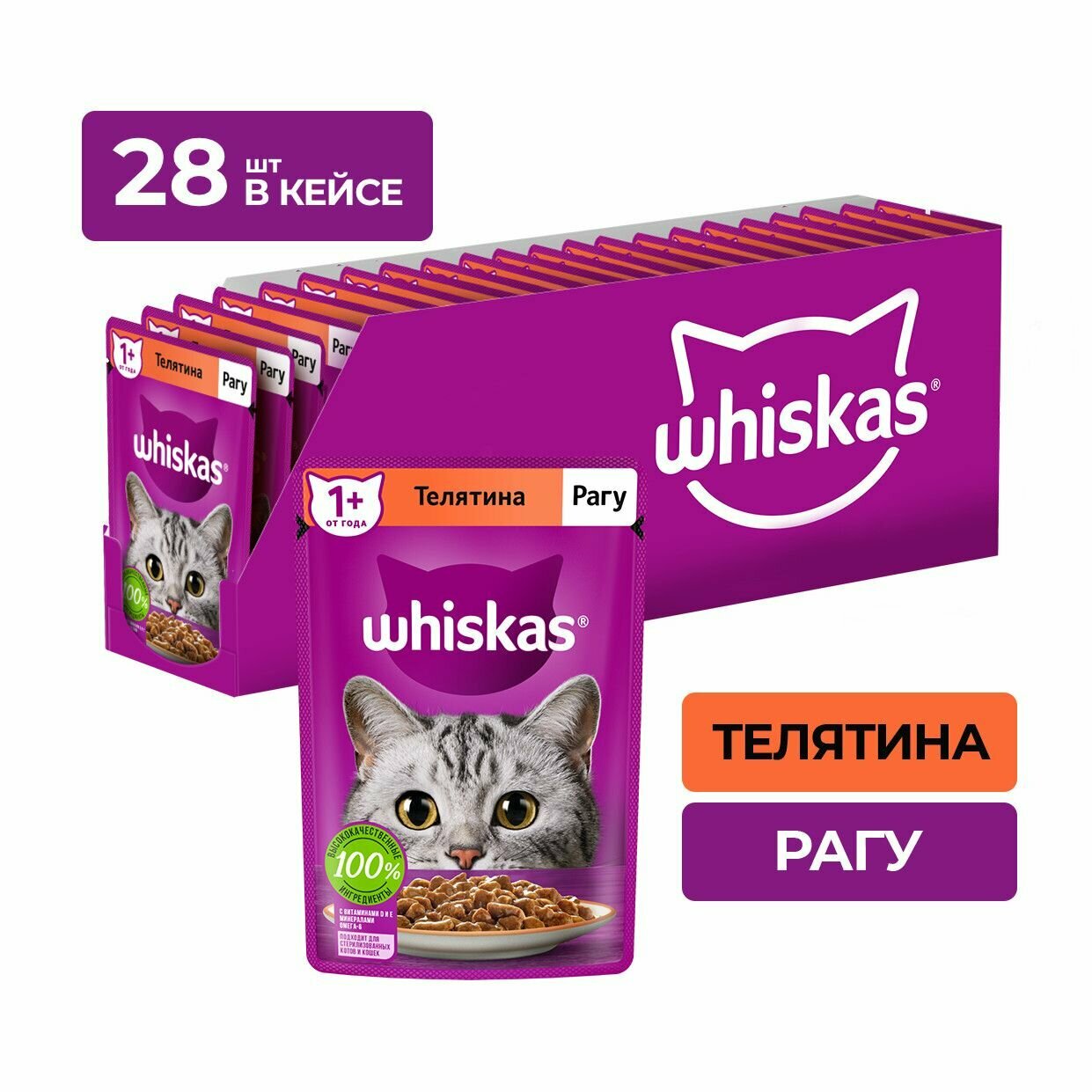 Влажный корм для кошек Whiskas, рагу с телятиной, 75 г x 28