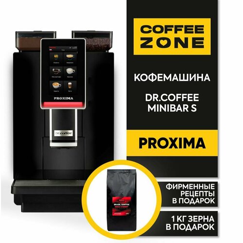 Профессиональная кофемашина Dr.coffee Proxima MiniBar S кофемашина dr coffee proxima f12 plus серебристый черный