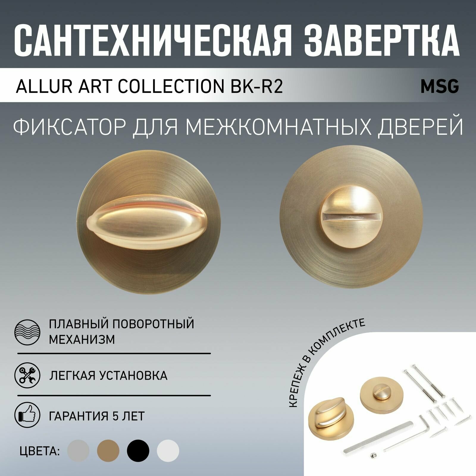 Сантехническая завертка к ручкам ALLUR ART COLLECTION BK-R2 MSG(71170) итал. матовое золото (6010) zm_15642