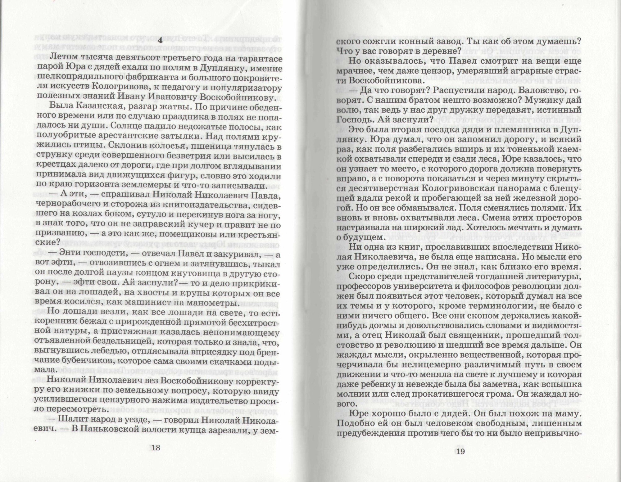 Борис Пастернак. Доктор Живаго - фото №2