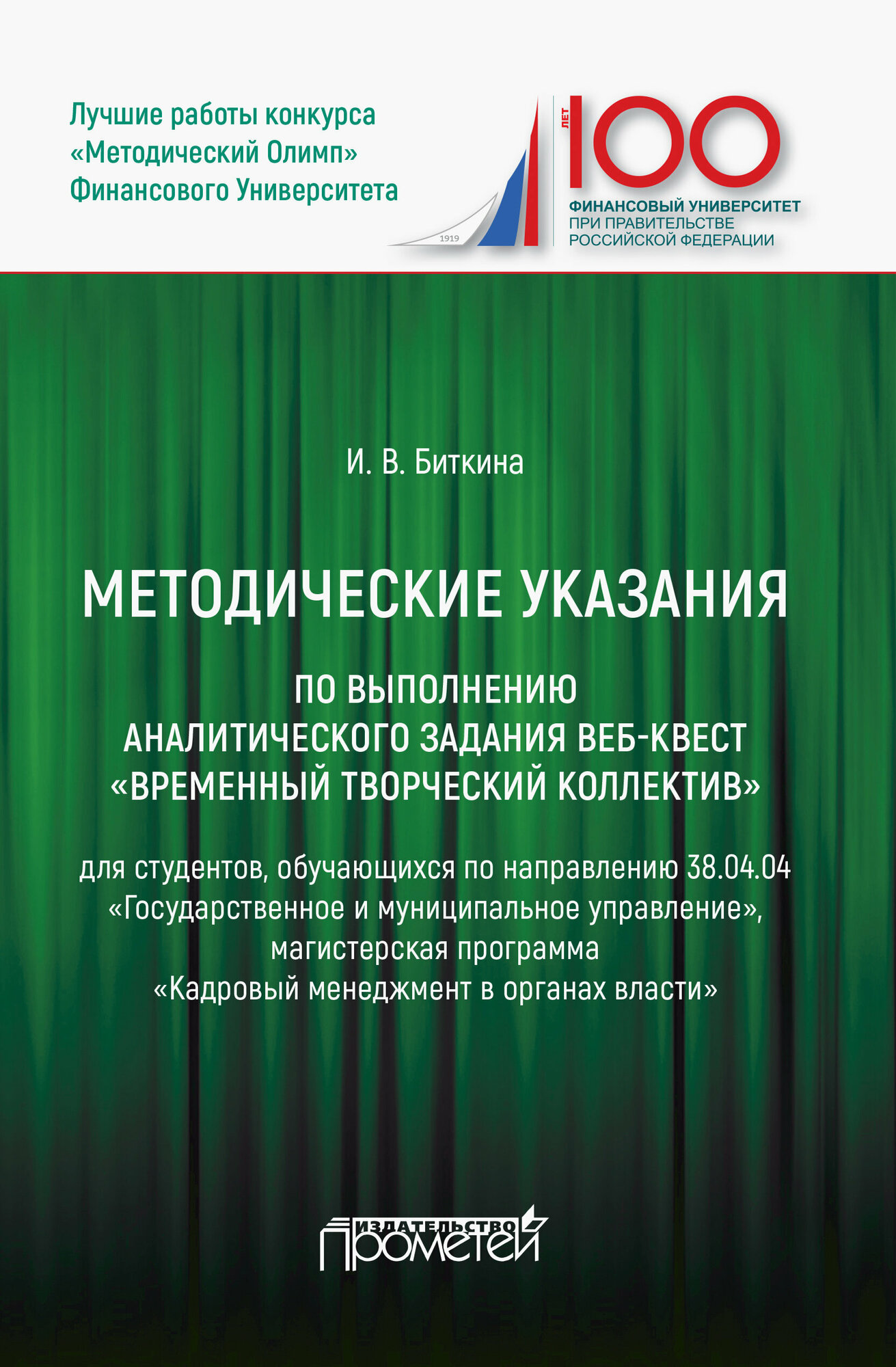 Методические указания по выполнению аналитического задания веб-квест "Временный творческий коллектив". Учебное пособие - фото №2