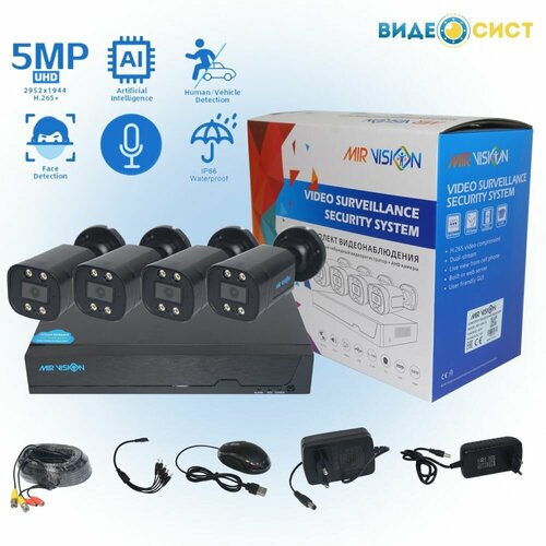 Готовый комплект видеонаблюдения уличный 5Mp 4 камеры с микрофоном 16490₽