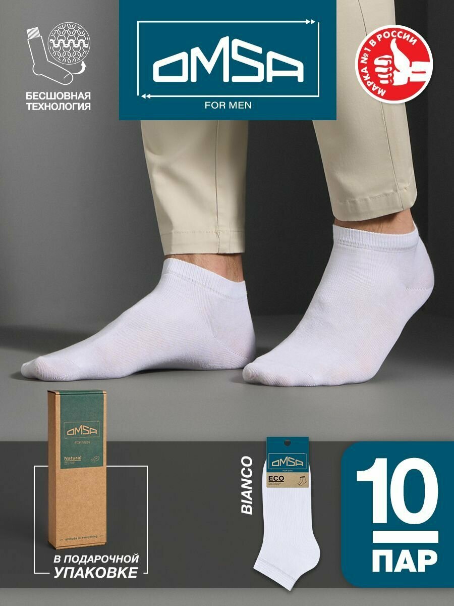 Носки мужские OMSA ECO 402, летние, комплект 10 шт, Цвет Bianco, Размер 39-41 (25-27), уп."Крафт"