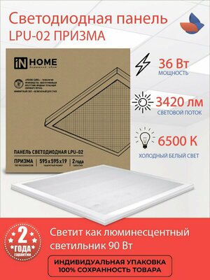 Светильник In Home Призма LPU-02 6500K, 3100 лм, LED, 36 Вт