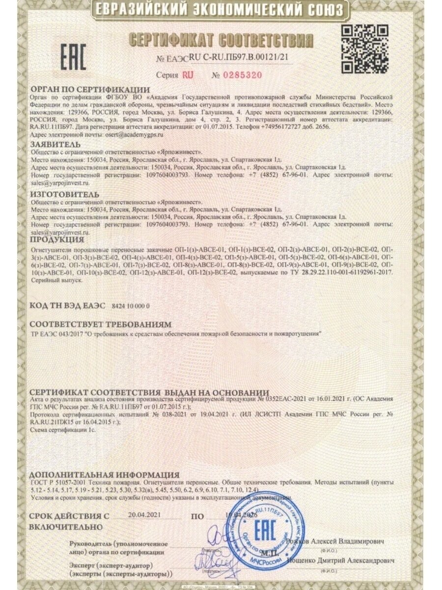 Огнетушитель автомобильный 2023 г. 2 литра — фото 1