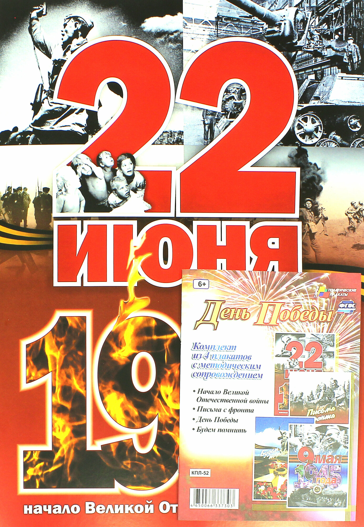 Комплект плакатов "День Победы". - фото №4