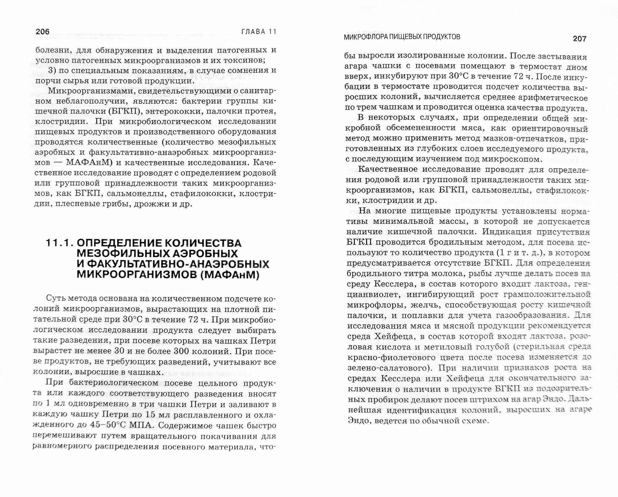 Санитарная микробиология пищевых продуктов. Учебное пособие - фото №3