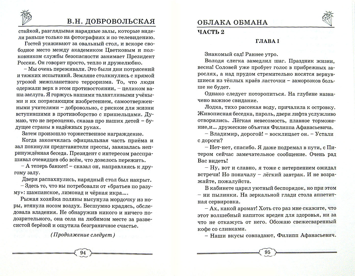Облака обмана (Добровольская Валентина Николаевна) - фото №2