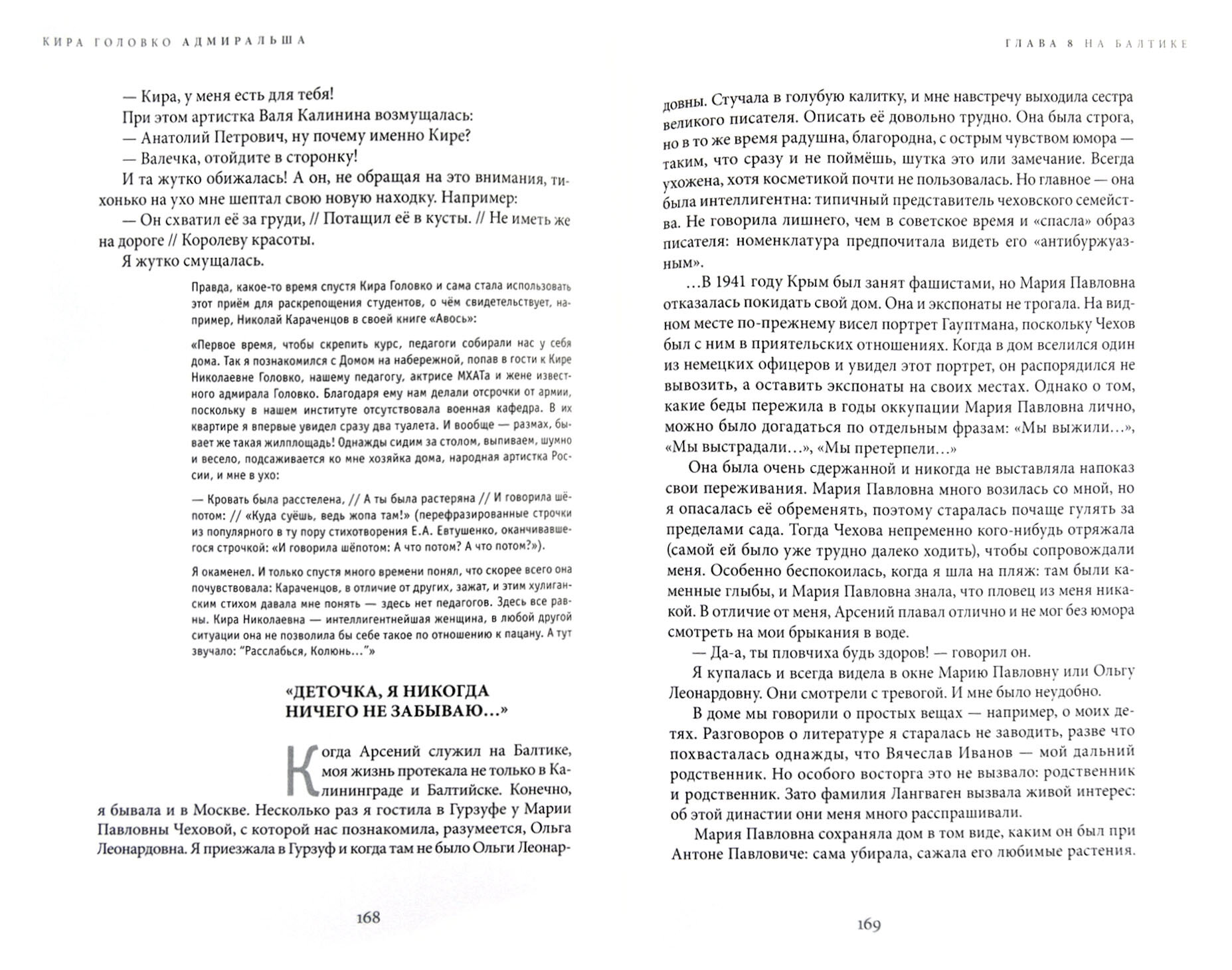 Адмиральша (Головко Кира Николаевна) - фото №6