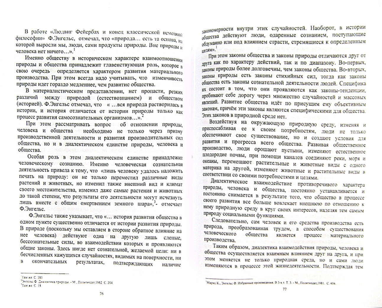 Геоэкология и общество (Андреев Михаил Дмитриевич) - фото №2