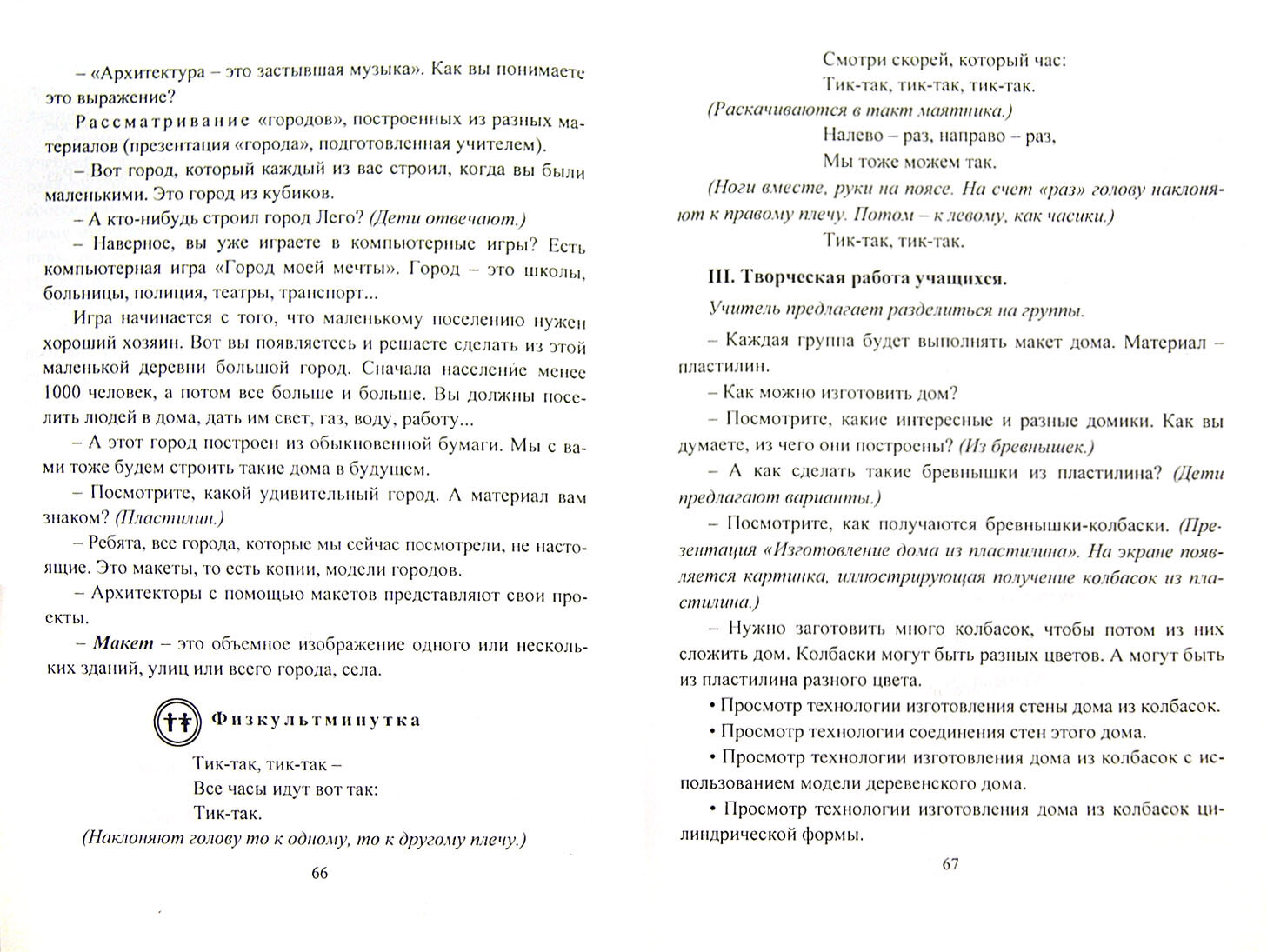 Изобразительное искусство. 1 кл. система уроков по уч. Л. Г. Савенковой, Е. А. Ермолинской. - фото №2