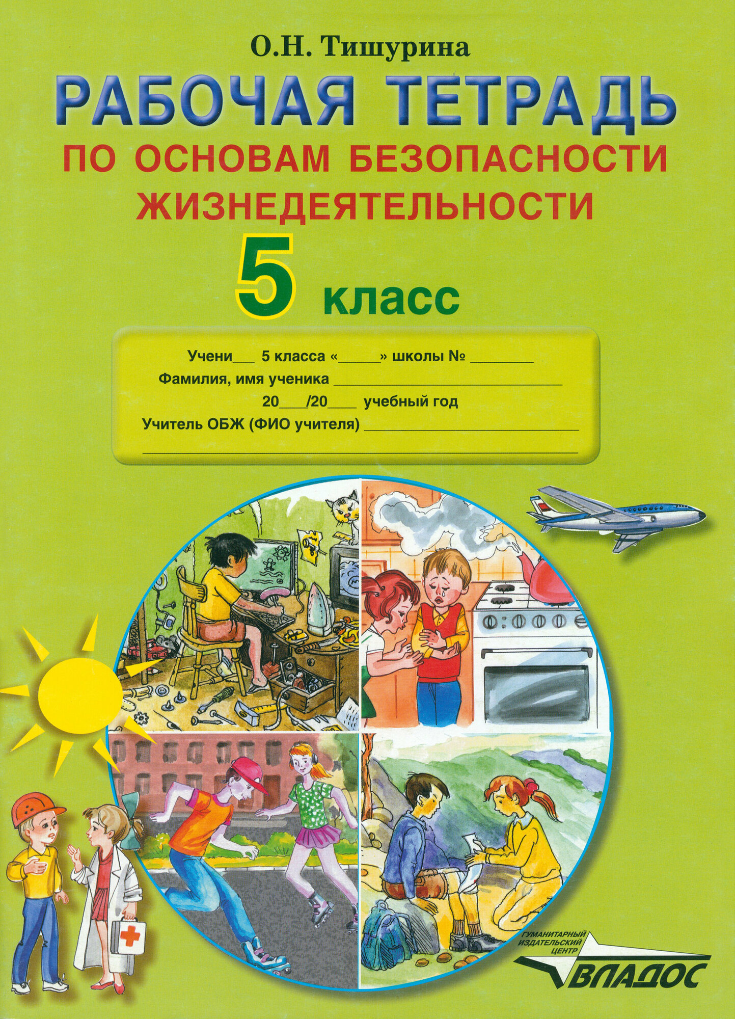 Рабочая тетрадь по основам безопасности жизнедеятельности. 5 класс - фото №4