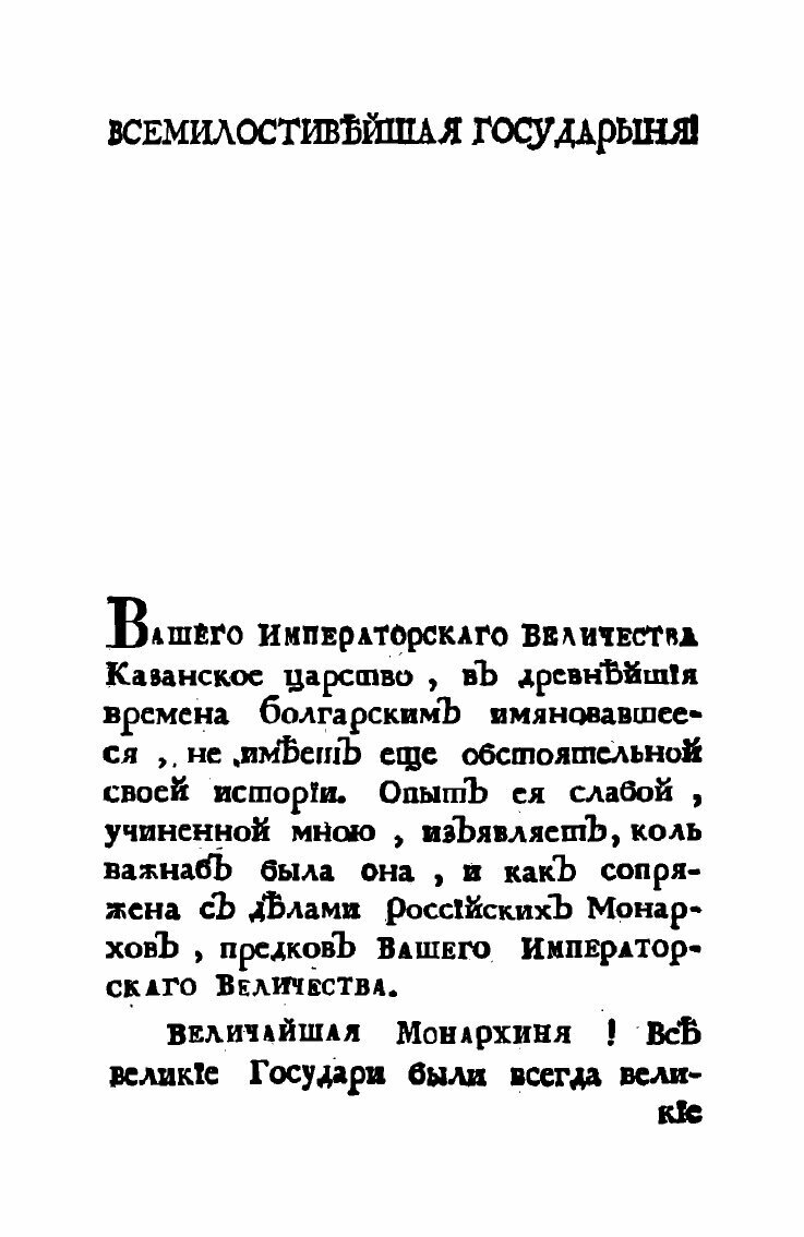 Книга Опыт казанской Истории Древних и Средних Времян - фото №5