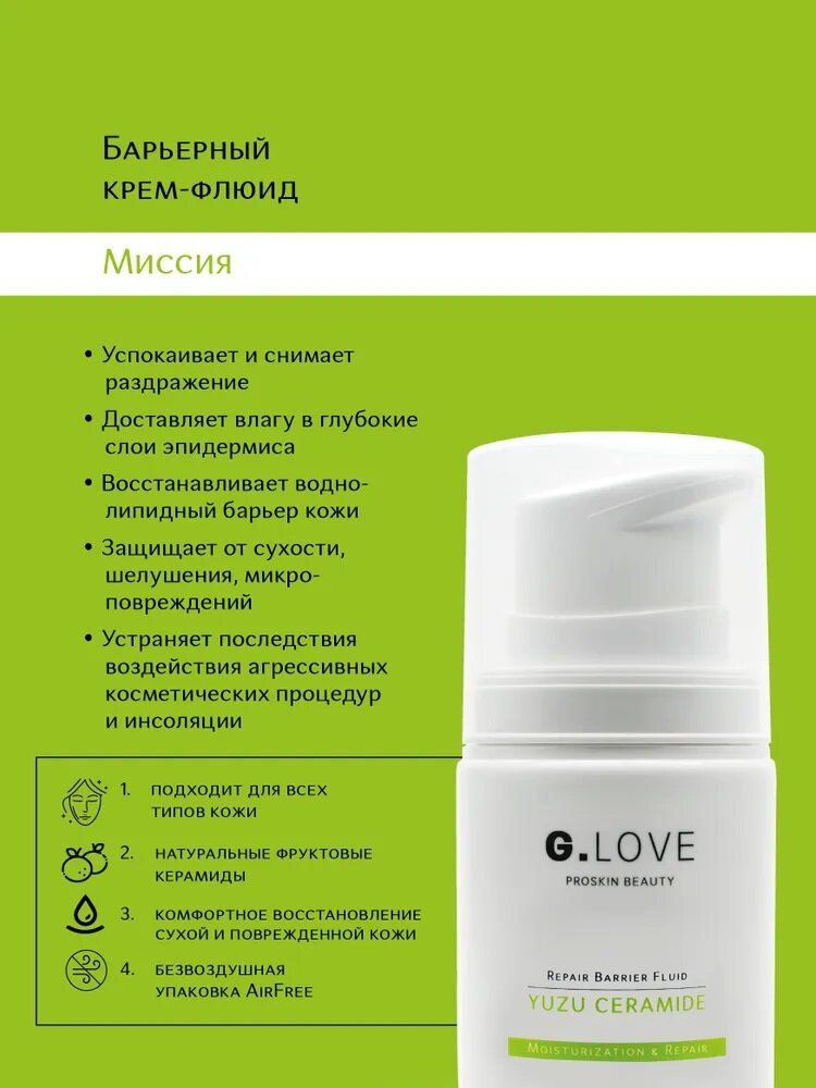 G.Love Увлажняющий крем-флюид для лица "Yuzu Ceramide", 50 мл — фото 1
