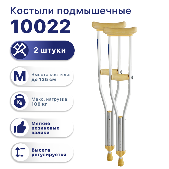 Костыли подмышечные 160-180см Валентайн Интернешнл - фото №10