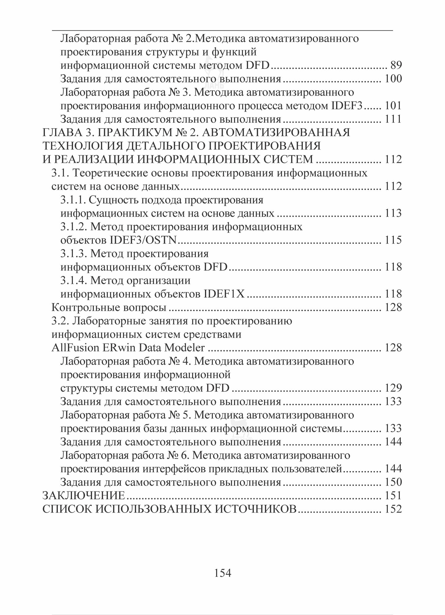 Проектирование информационных систем. Технология автоматизированного проектирования - фото №8