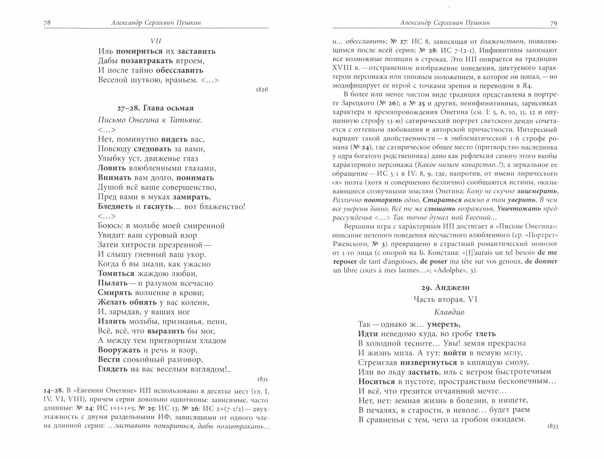 Русская инфинитивная поэзия XVIII-XX веков. Антология - фото №2