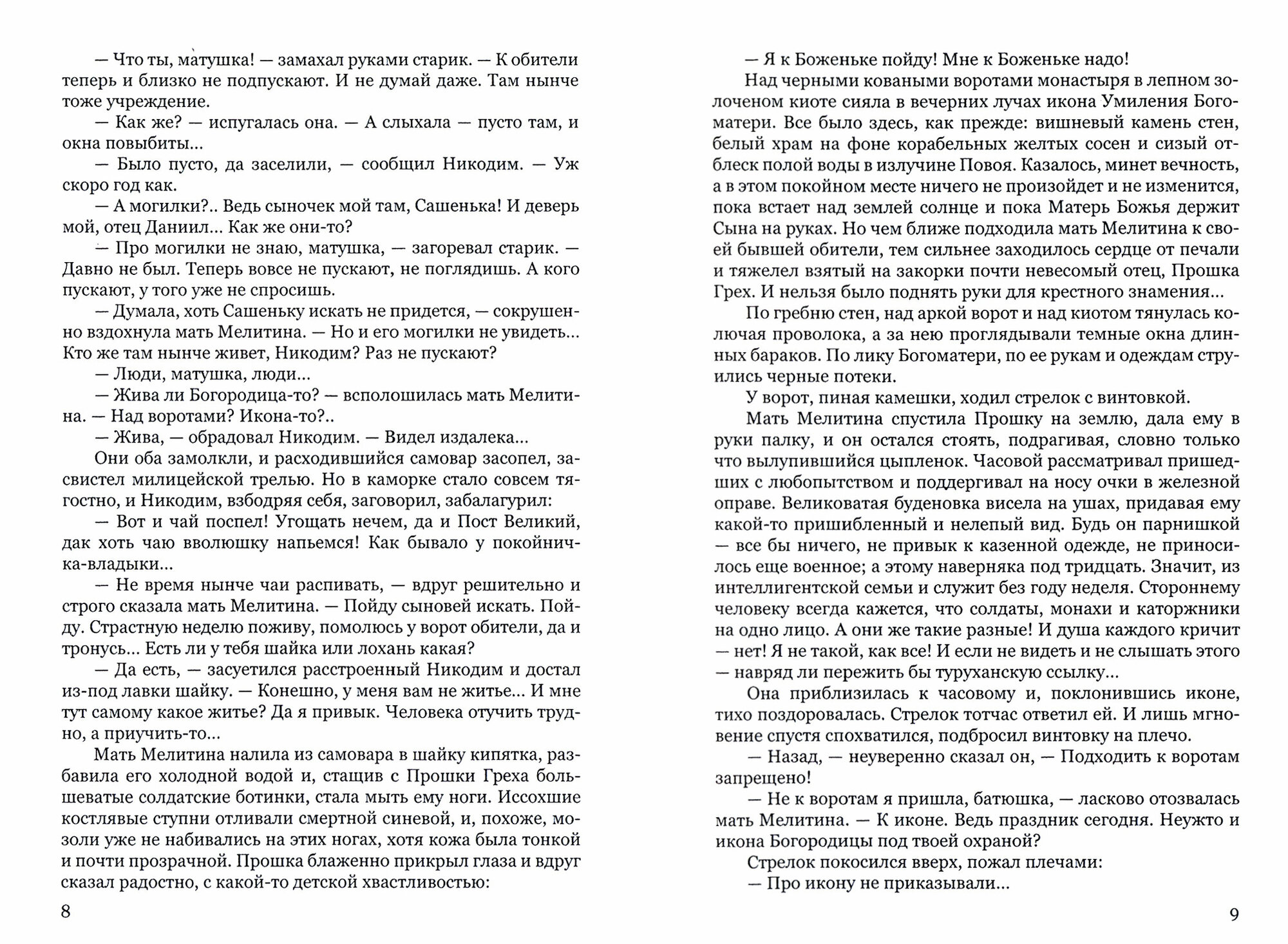 Крамола. Доля (Алексеев Сергей Трофимович) - фото №3