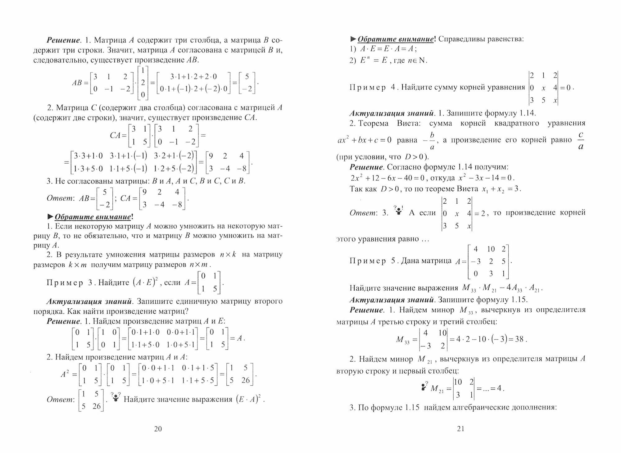 Линейная алгебра и аналитическая геометрия. Интерактивный курс - фото №7