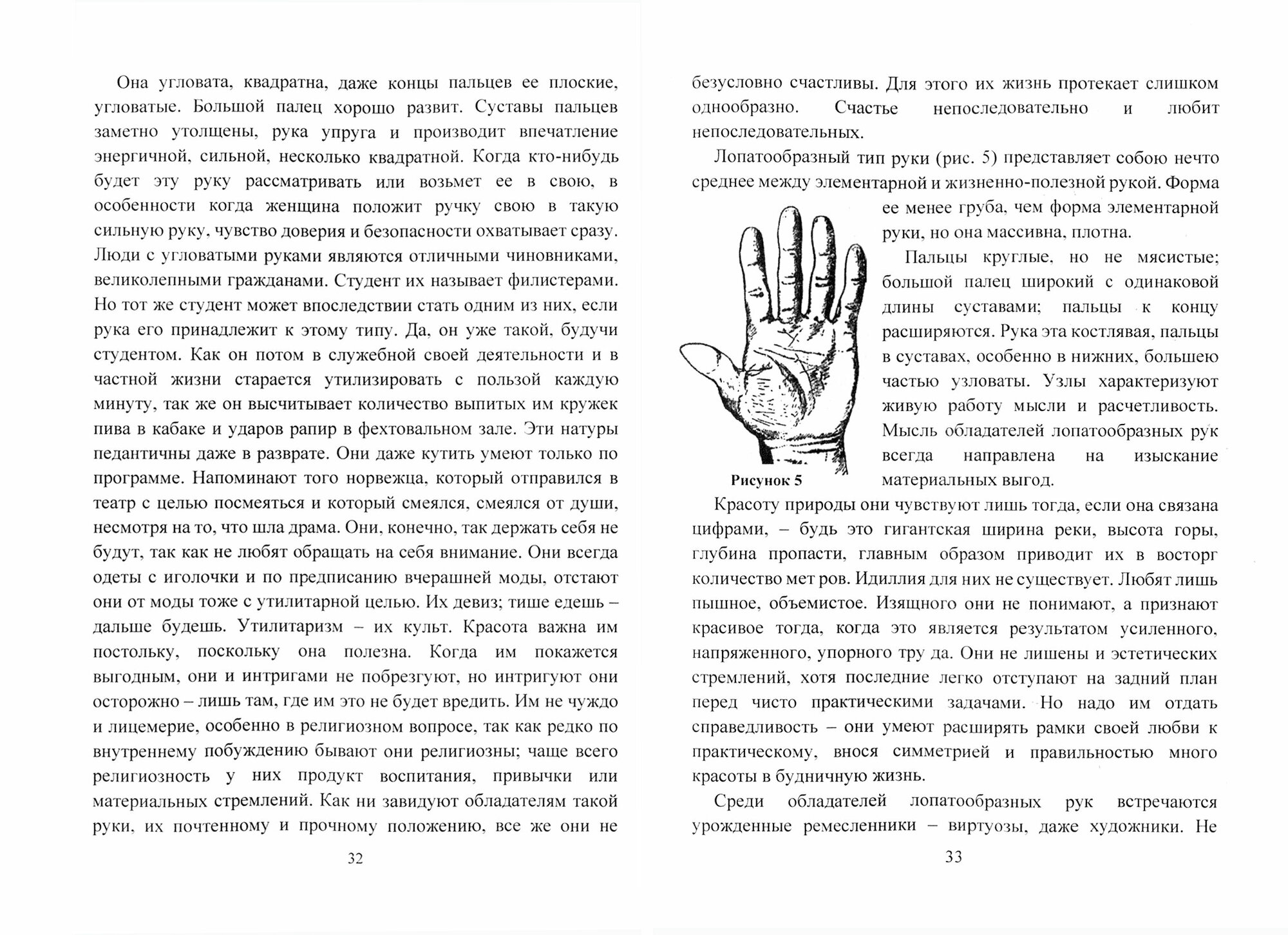 Хиромантия. Читаем судьбу по линиям на руке - фото №2