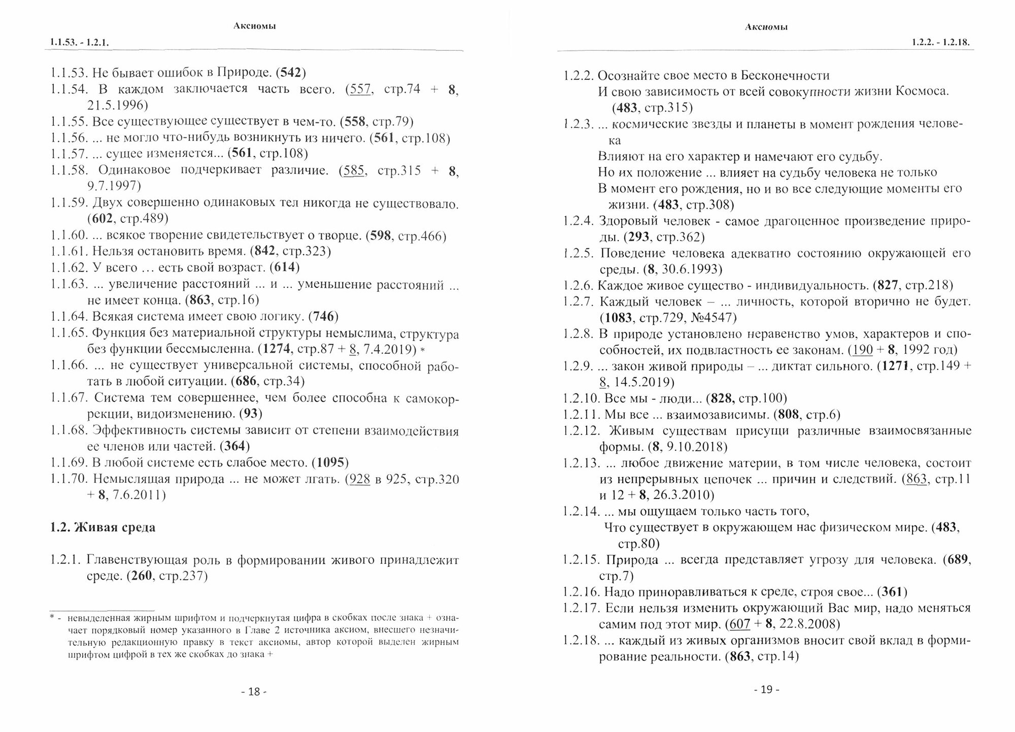 Искусство жизни (Комаров А. (сост.)) - фото №3