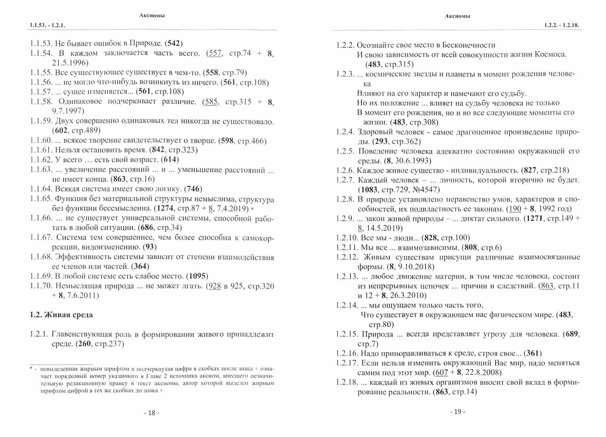 Искусство жизни (Комаров А. (сост.)) - фото №3