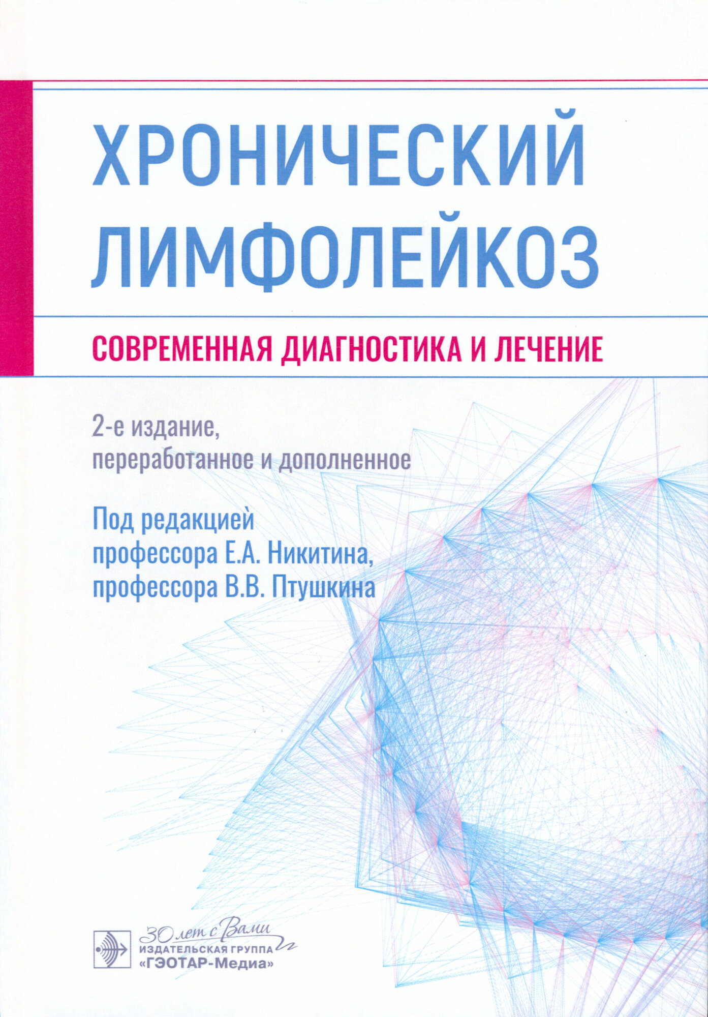 Хронический лимфолейкоз. Современная диагностика и лечение - фото №2