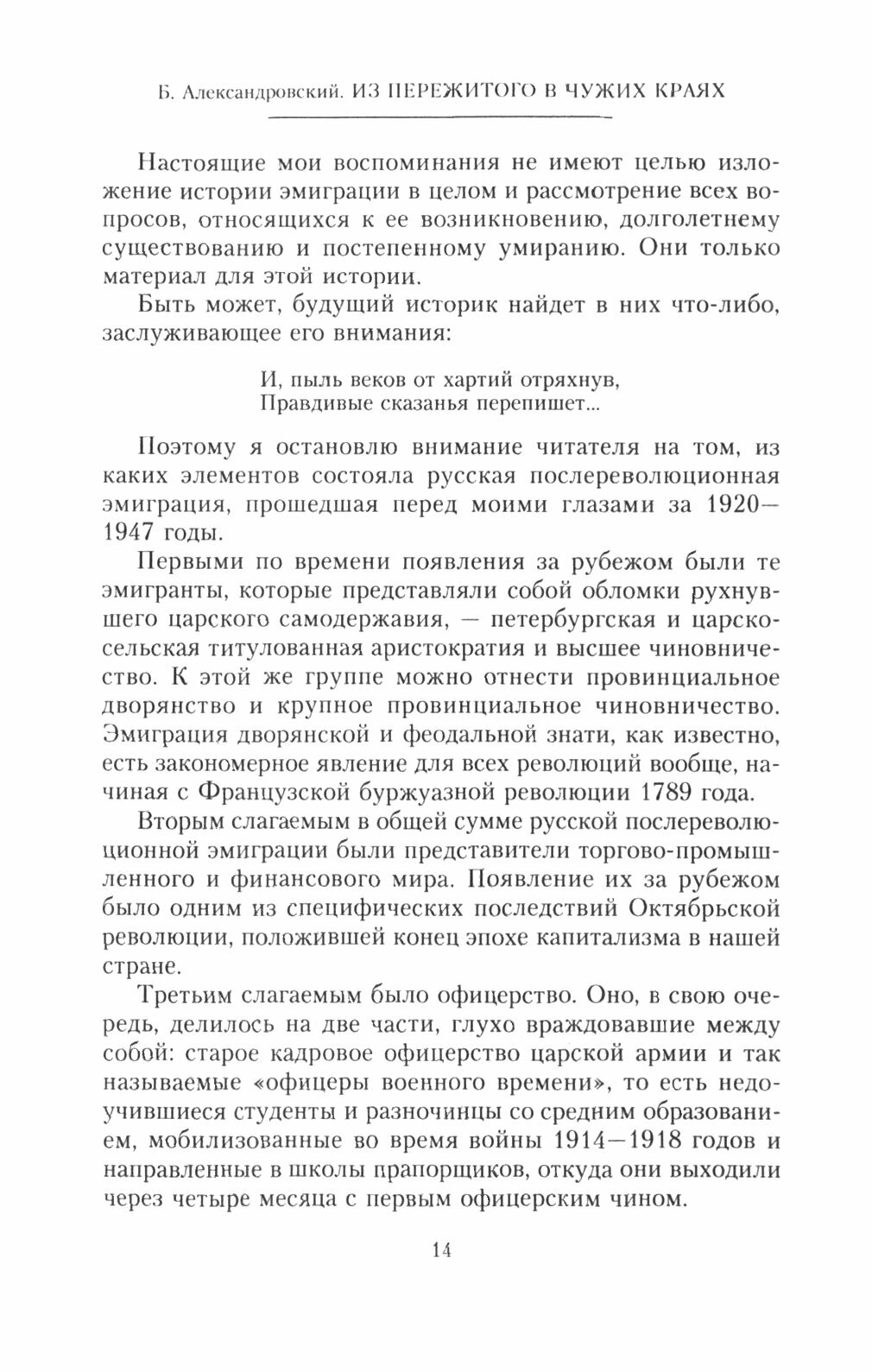 Из пережитогов чужих краях. Воспоминания и думы бывшего эмигранта - фото №2