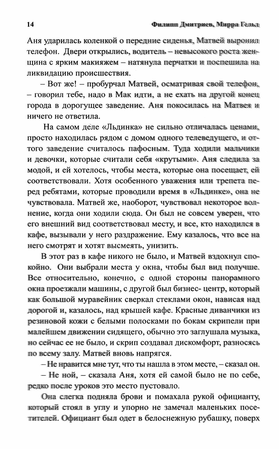 Аттракцион свободы (Дмитриев Филипп; Гельд Мирра) - фото №2