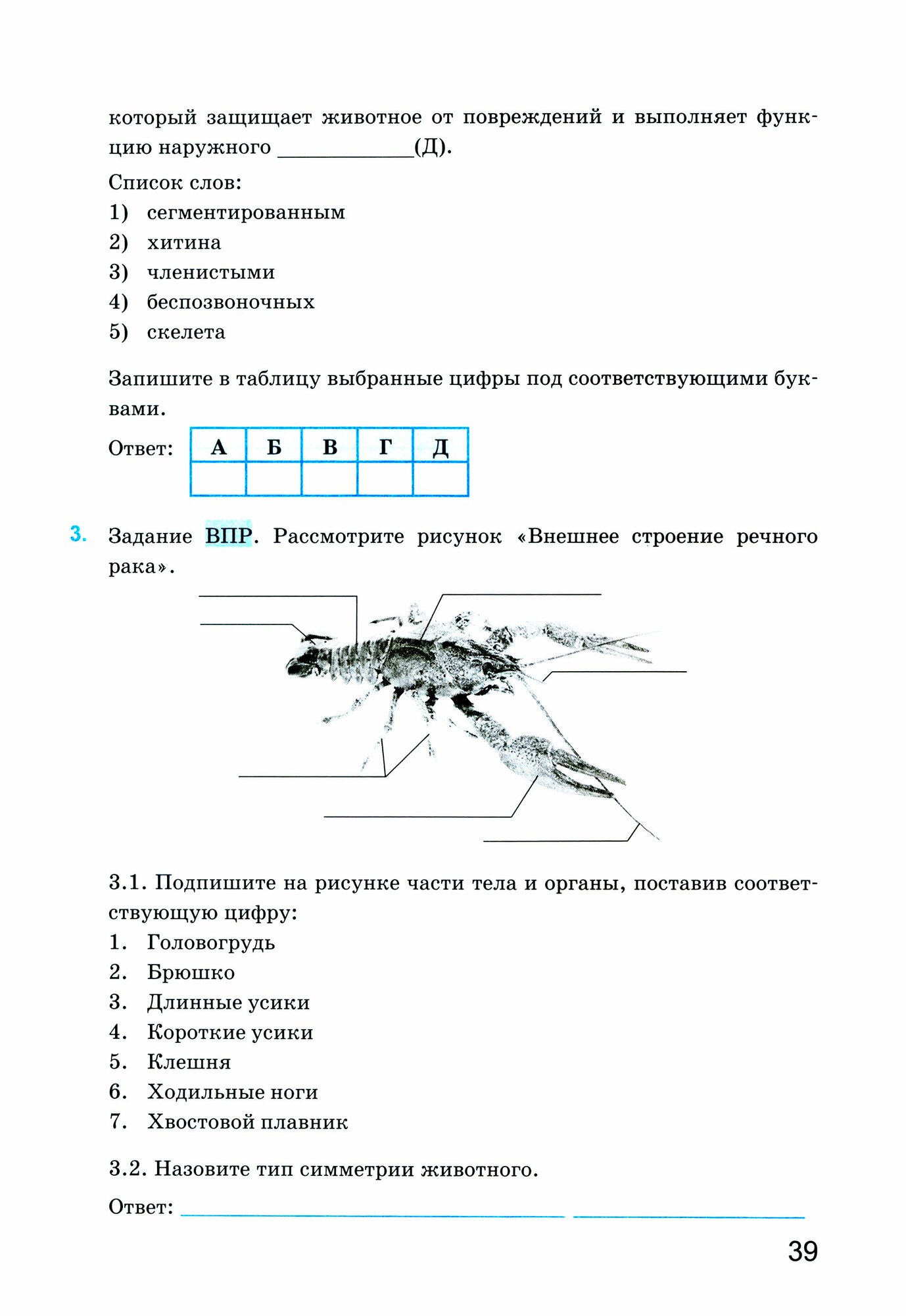Биология. 7 класс. Рабочая тетрадь к учебнику В. В. Пасечника и др. Биология. 7 класс. Линия жизни - фото №9