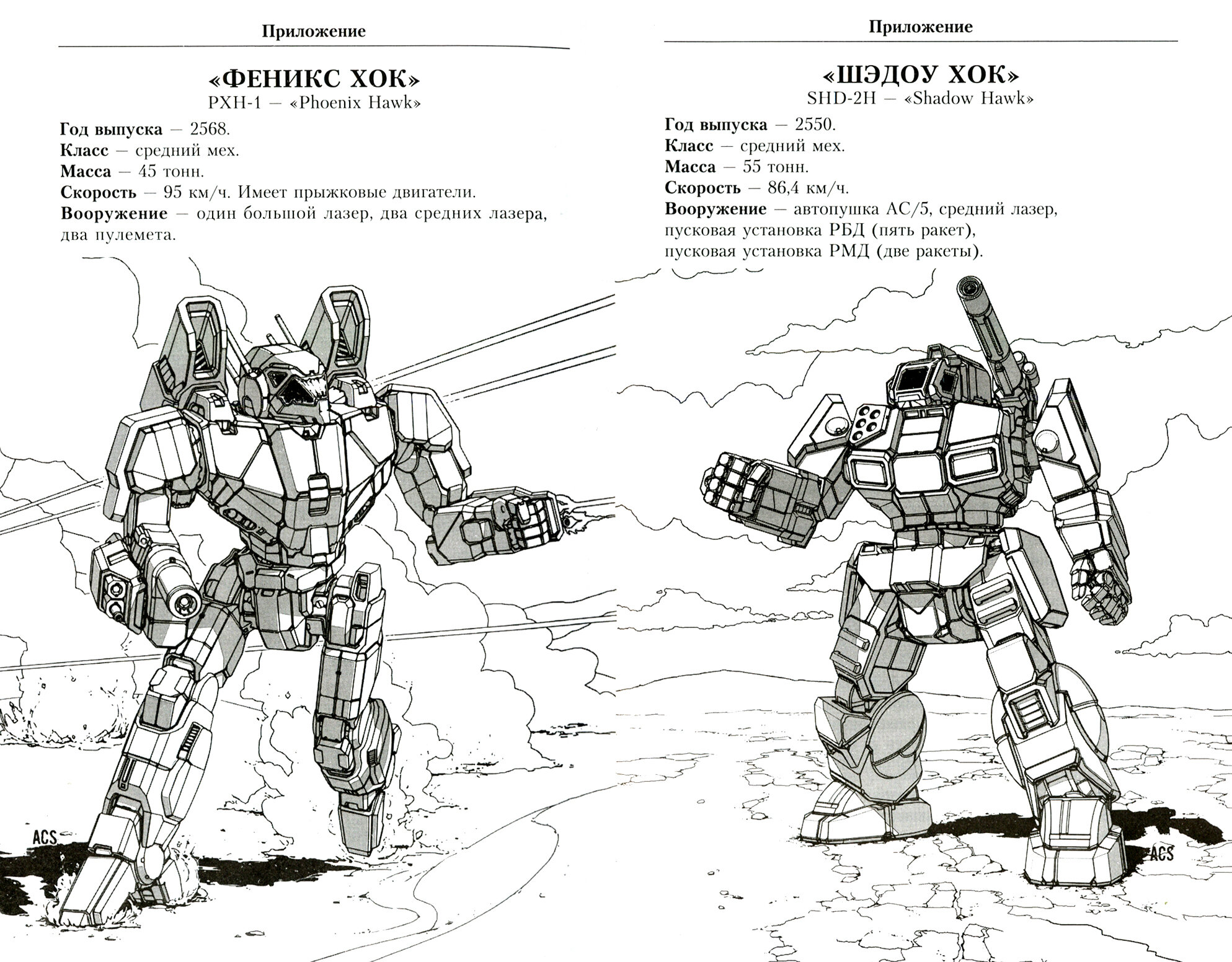 BattleTech. Сага о Легионе Серой Смерти. Книга 1. Битва в Громовом ущелье - фото №9