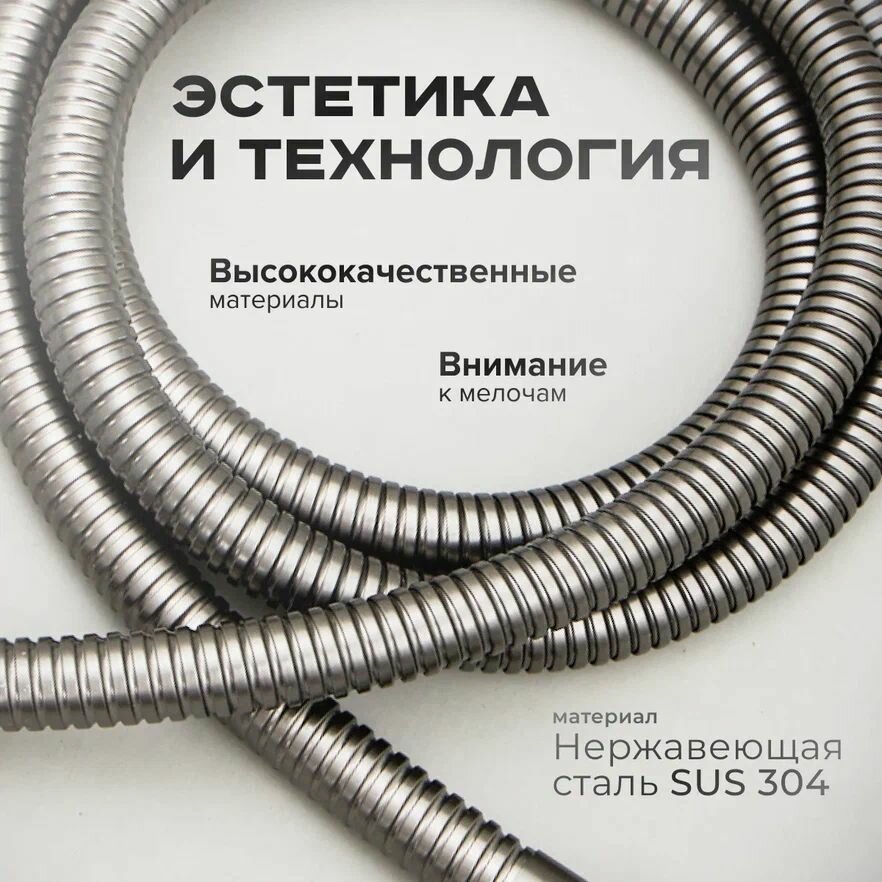 Шланг для душа SHEVANIK SE26-15 оружейная сталь — фото 1